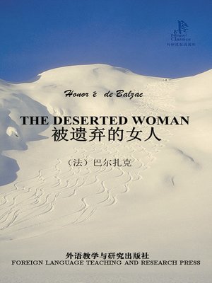 cover image of 被遗弃的女人 (The Deserted Woman)